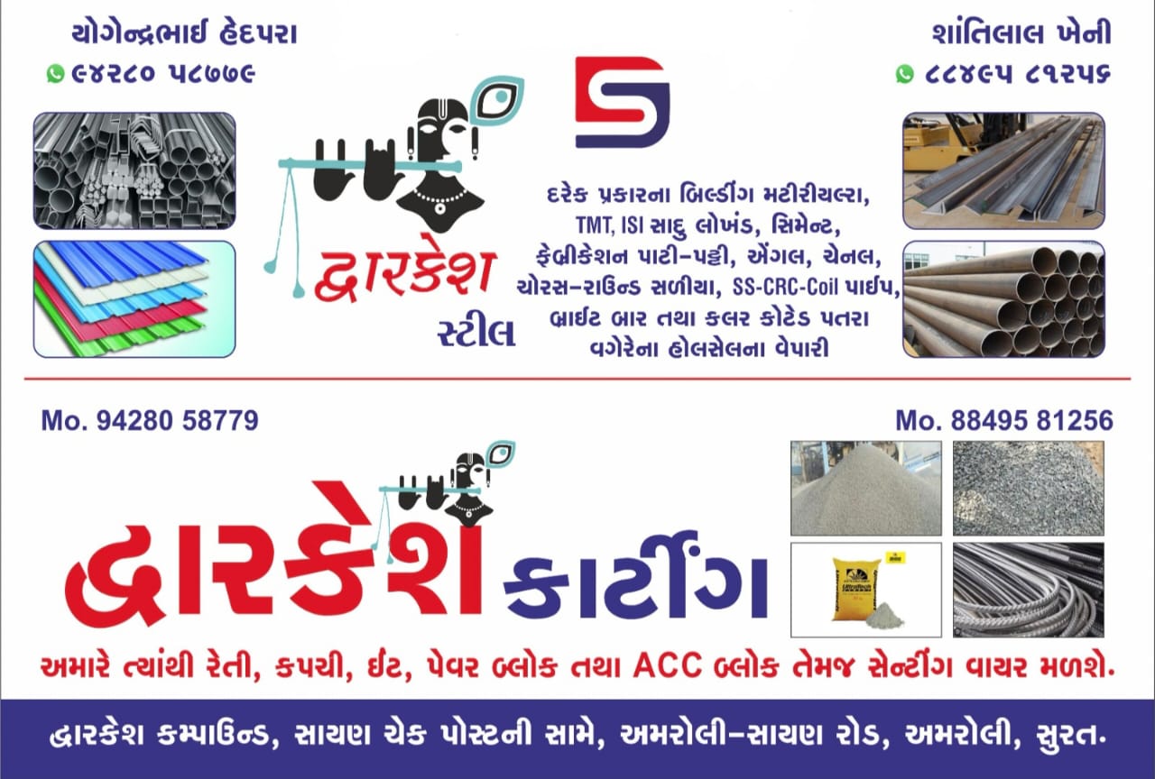 Construction & Building  materials