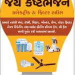 Electric & Filter house